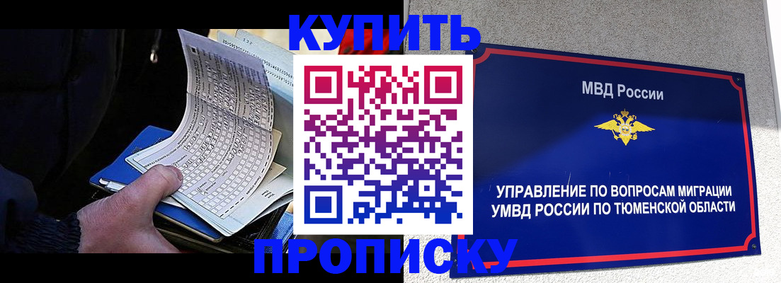 прописка штамп в Михайловке