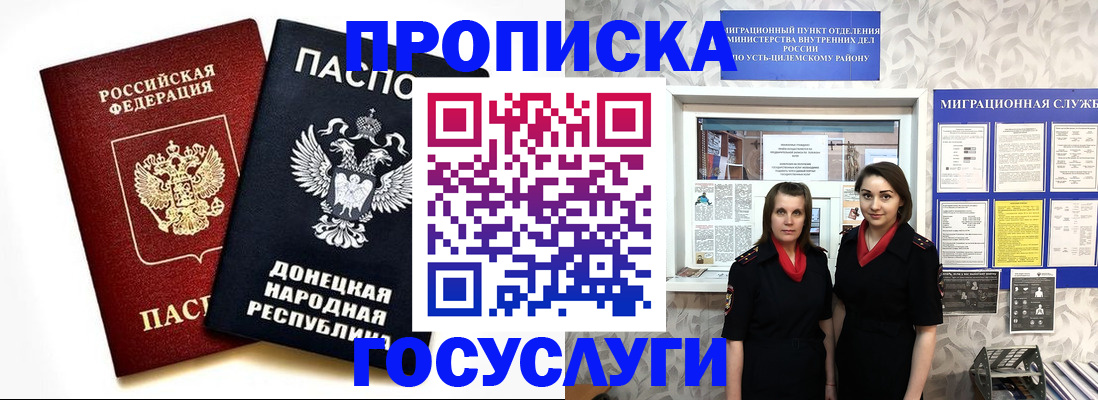 временная регистрация в Михайловке