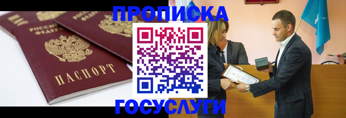 прописка ребенка в Михайловке