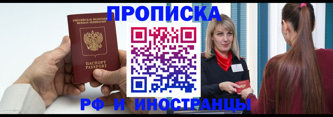 временная регистрация купить в Михайловке