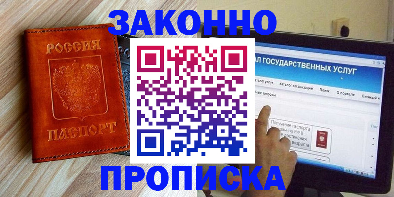 прописка гарантия в Михайловке