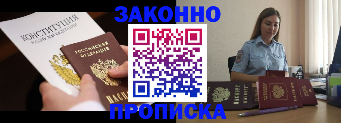 прописка от собственника в Михайловке