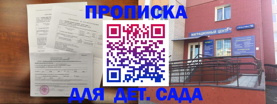 временная регистрация законно в Михайловке