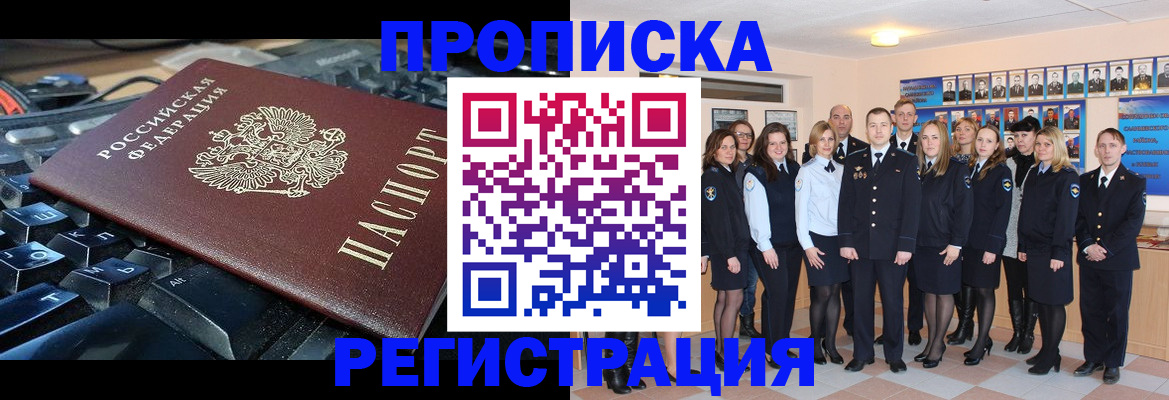 временная регистрация для всех в Михайловке