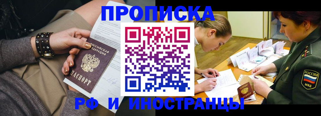 временная регистрация законно в Михайловке